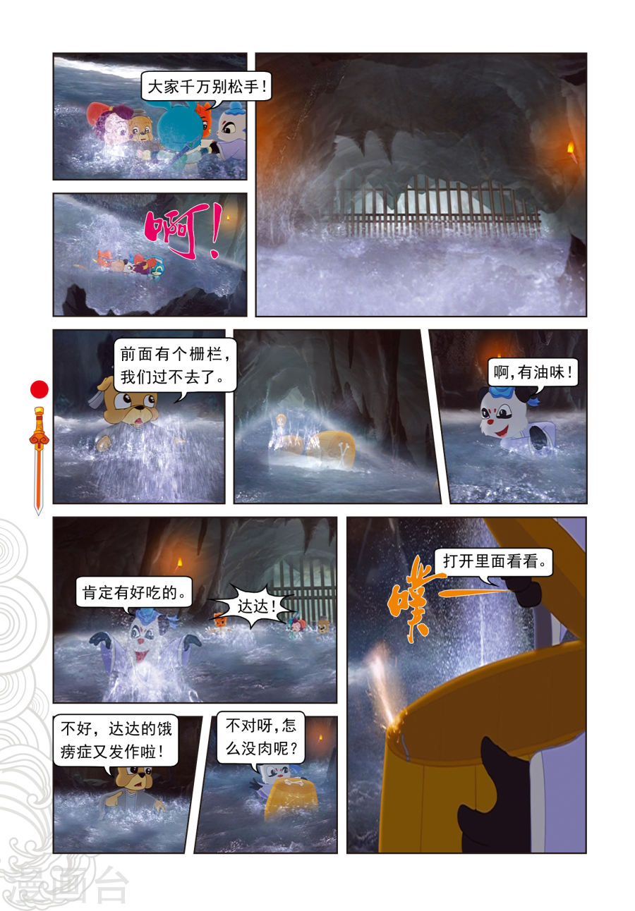 第25话冲出鬼堡-虹猫仗剑走天涯-虹猫蓝兔（第9张）